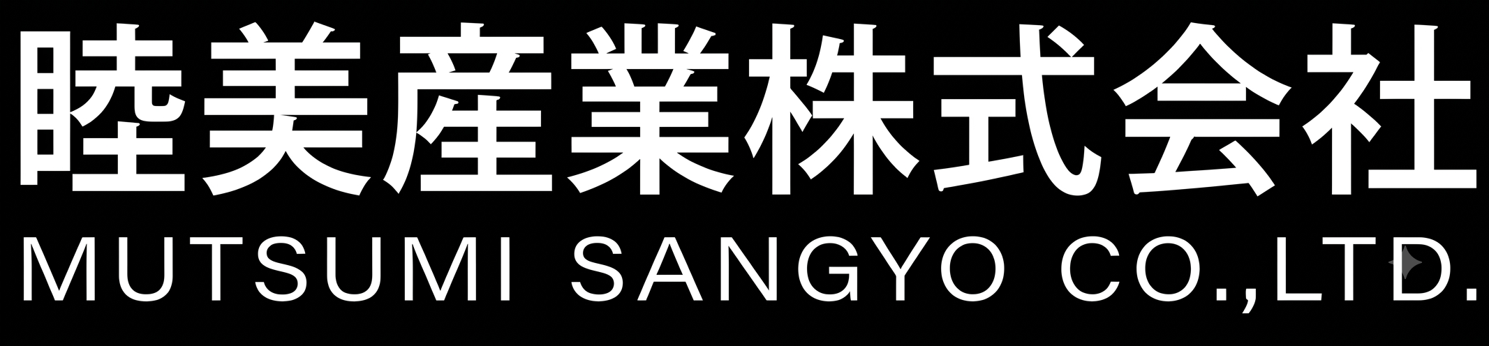 睦美産業株式会社